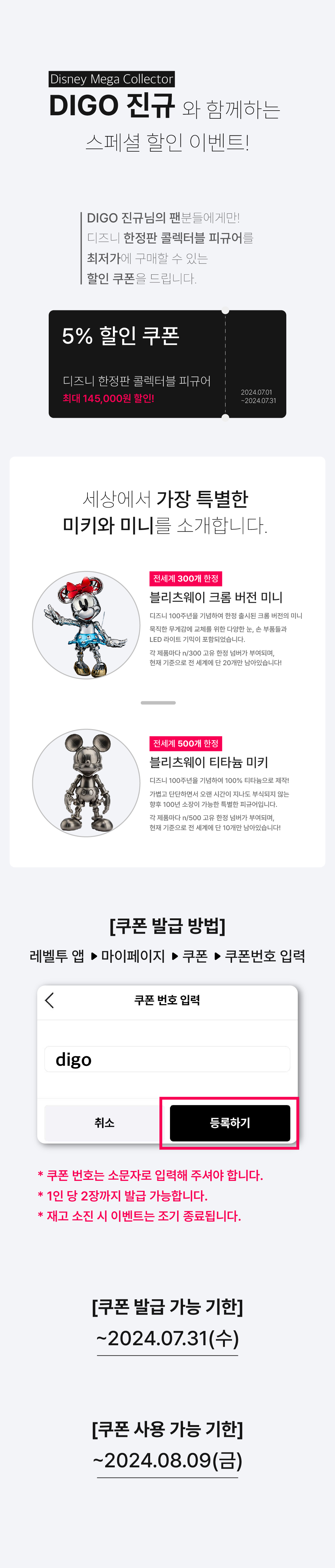 DIGO 진규와 함께하는 스페셜 이벤트!